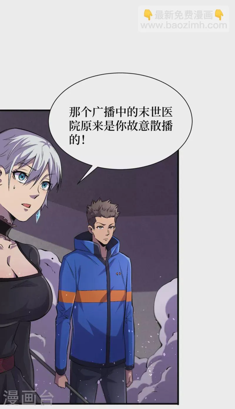 第59话 我说过会保护你的！ 第13页