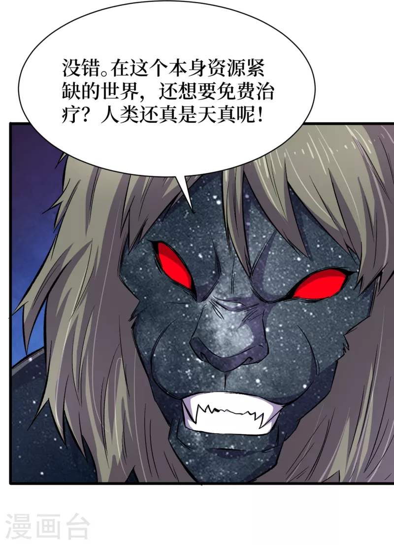 第59话 我说过会保护你的！ 第14页