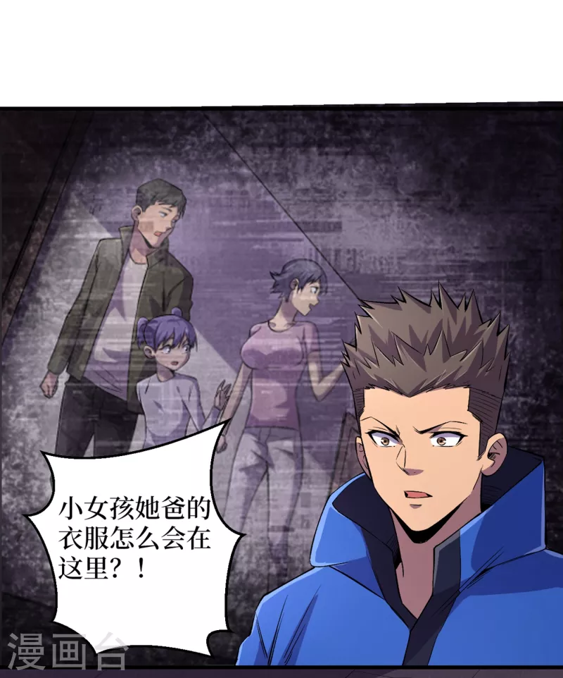 第59话 我说过会保护你的！ 第16页