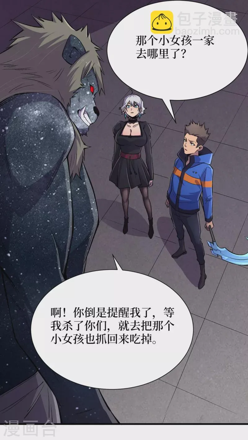 第59话 我说过会保护你的！ 第17页