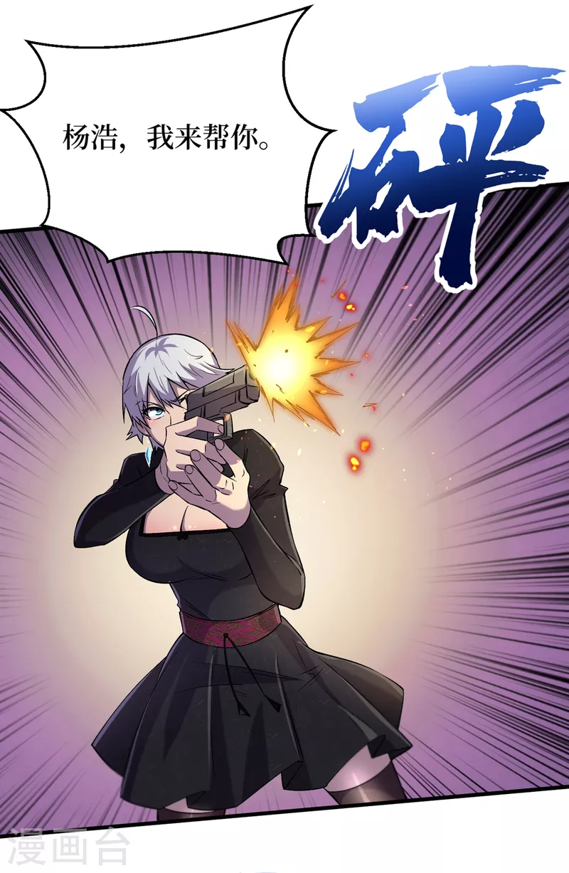 第59话 我说过会保护你的！ 第21页