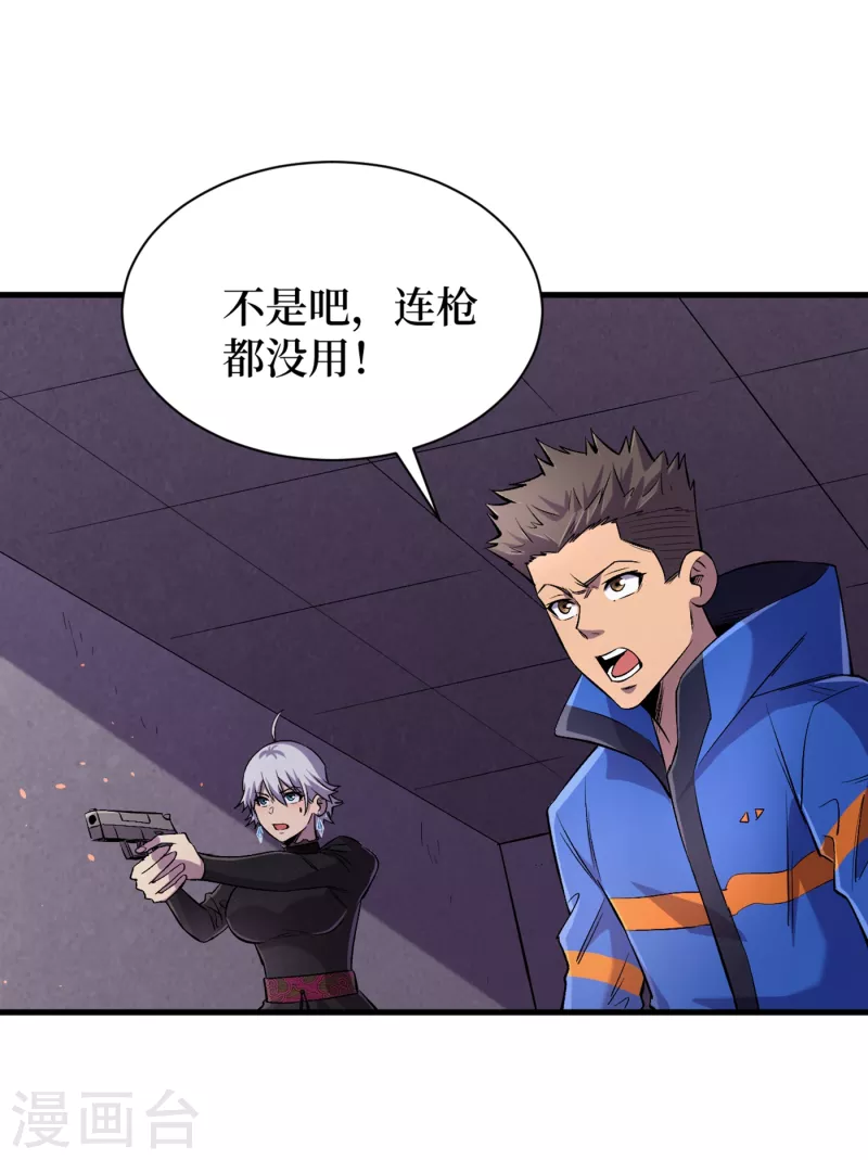 第59话 我说过会保护你的！ 第23页