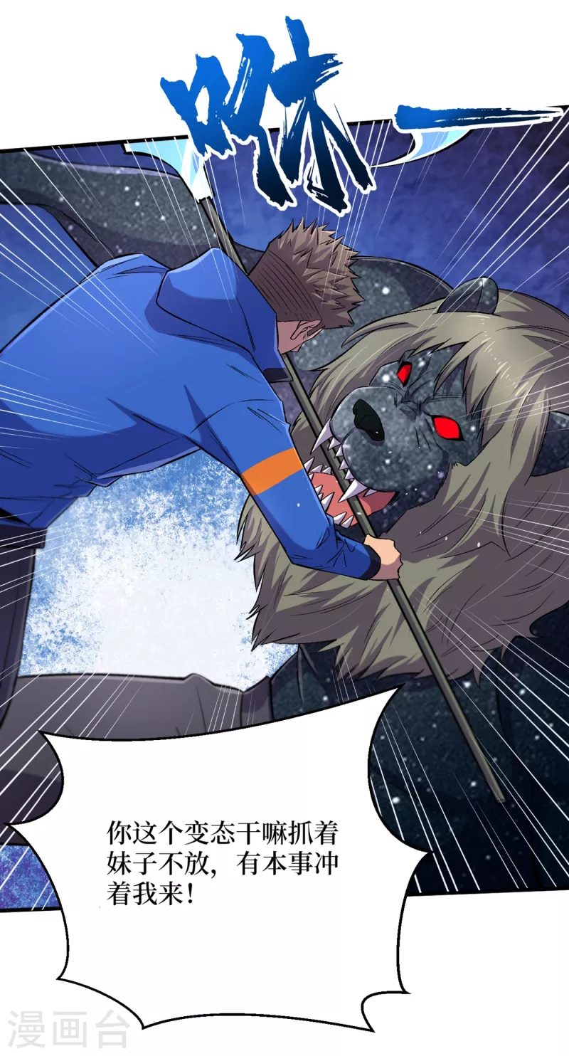 第59话 我说过会保护你的！ 第25页