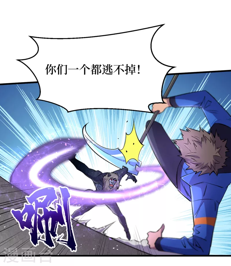 第59话 我说过会保护你的！ 第29页