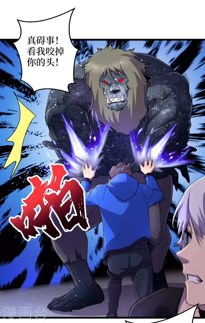 第59话 我说过会保护你的！ 第32页