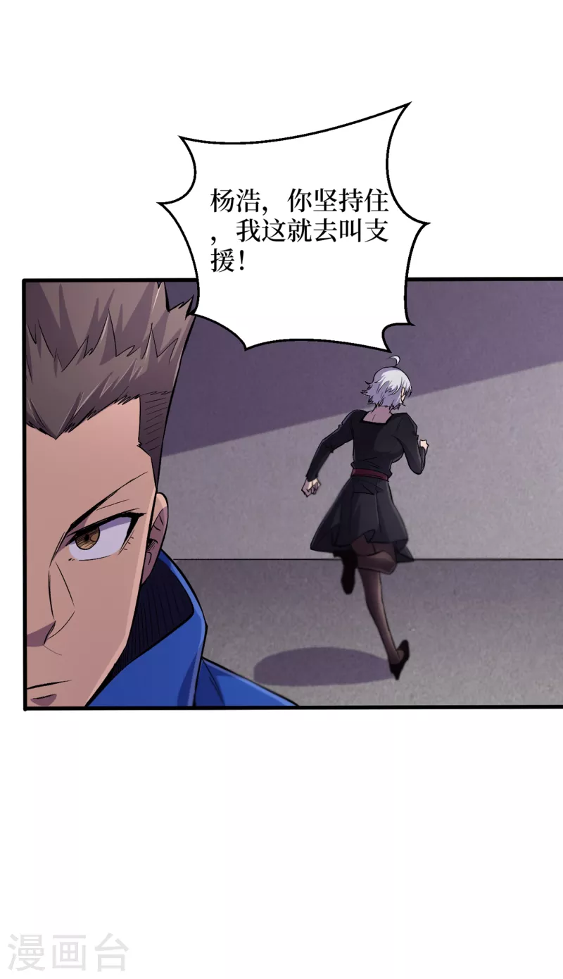 第59话 我说过会保护你的！ 第37页
