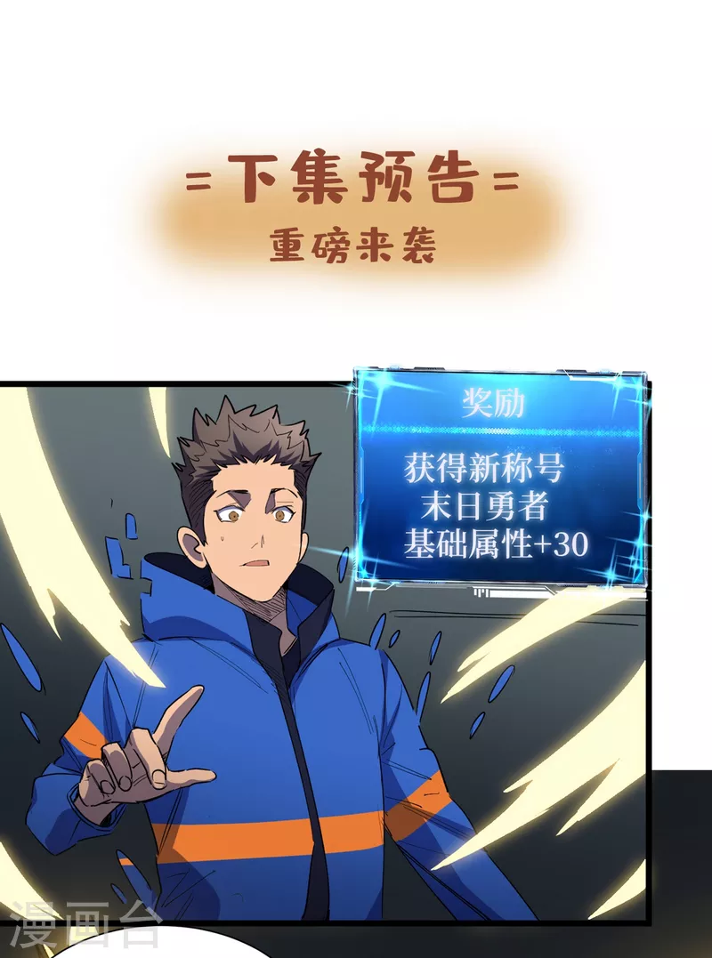 第59话 我说过会保护你的！ 第38页