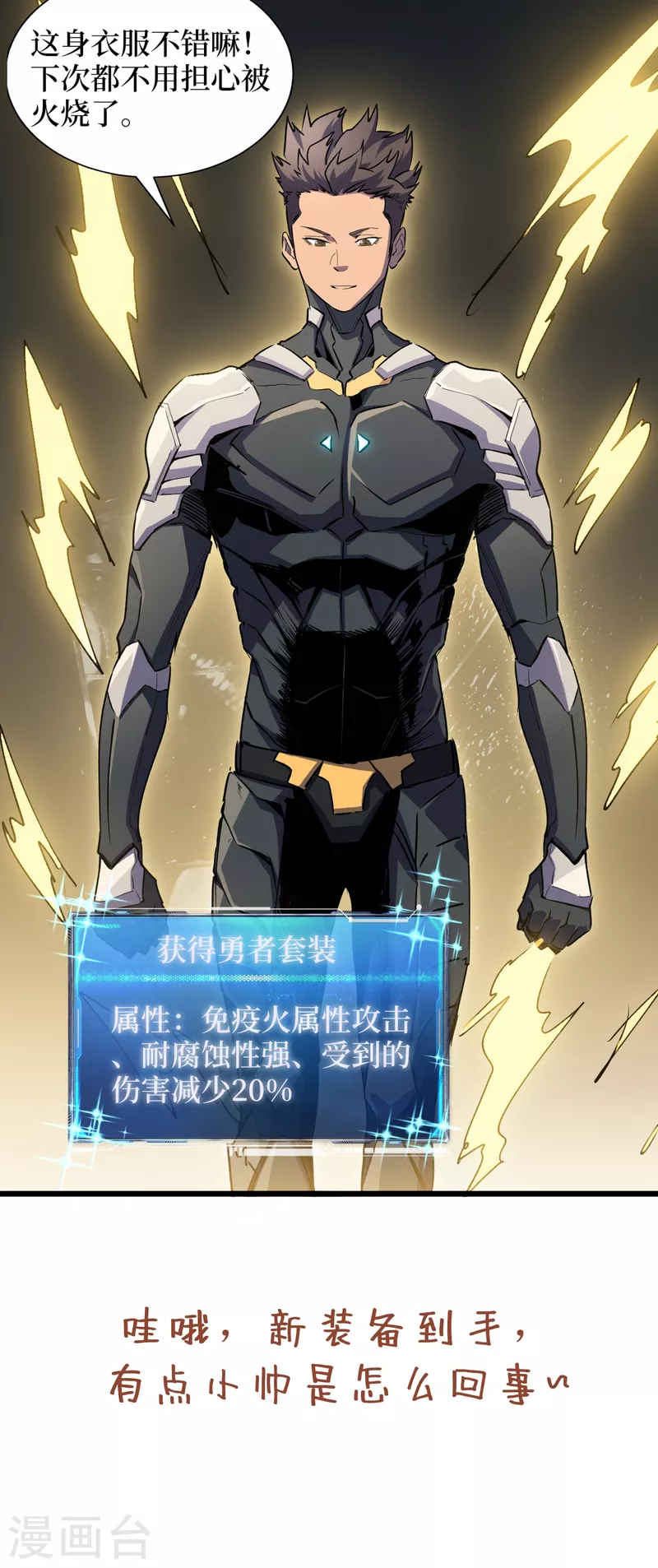 第59话 我说过会保护你的！ 第39页
