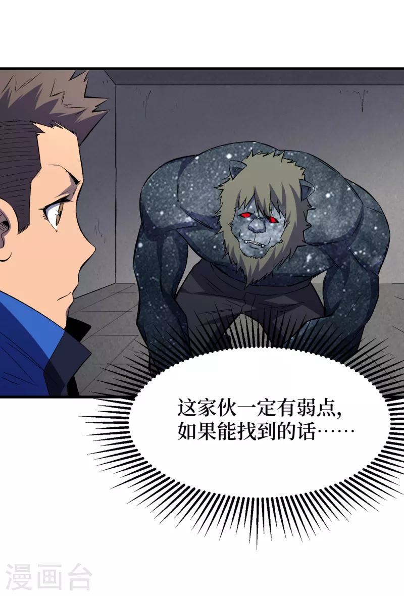 第60话 治疗仓，开始修复！ 第2页
