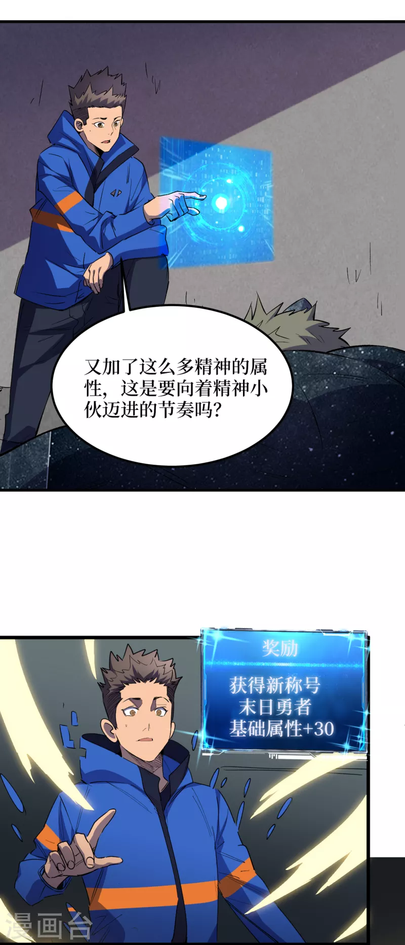 第60话 治疗仓，开始修复！ 第6页