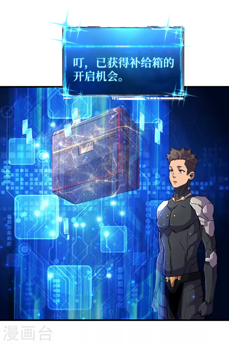 第60话 治疗仓，开始修复！ 第8页