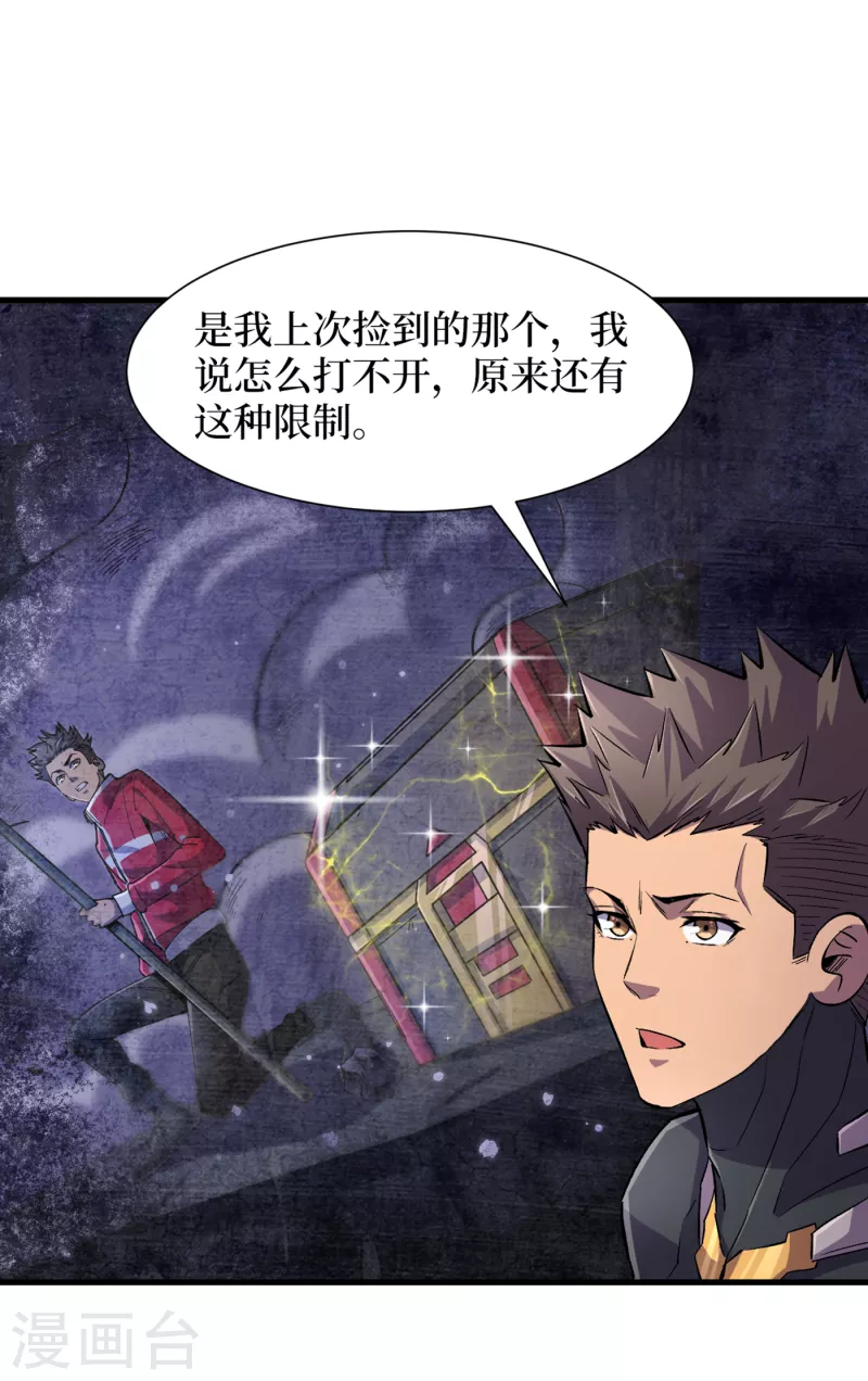 第60话 治疗仓，开始修复！ 第9页