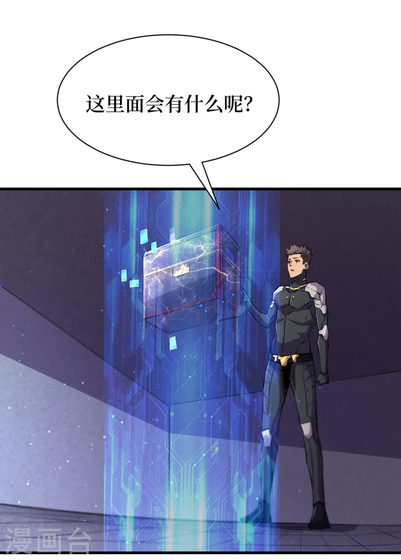 第60话 治疗仓，开始修复！ 第10页