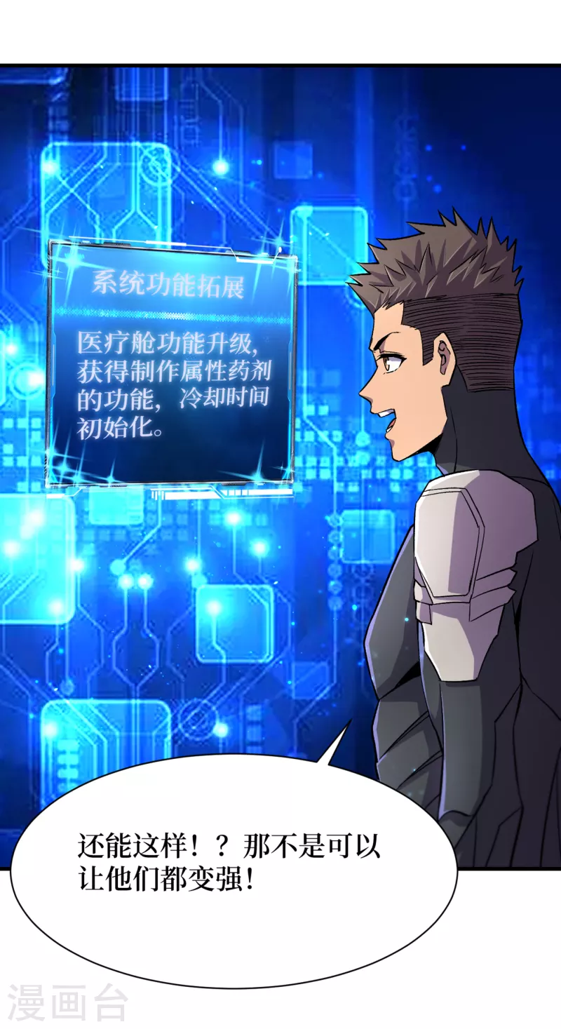 第60话 治疗仓，开始修复！ 第12页