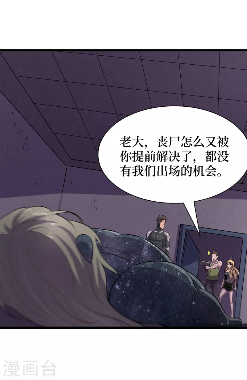 第60话 治疗仓，开始修复！ 第13页