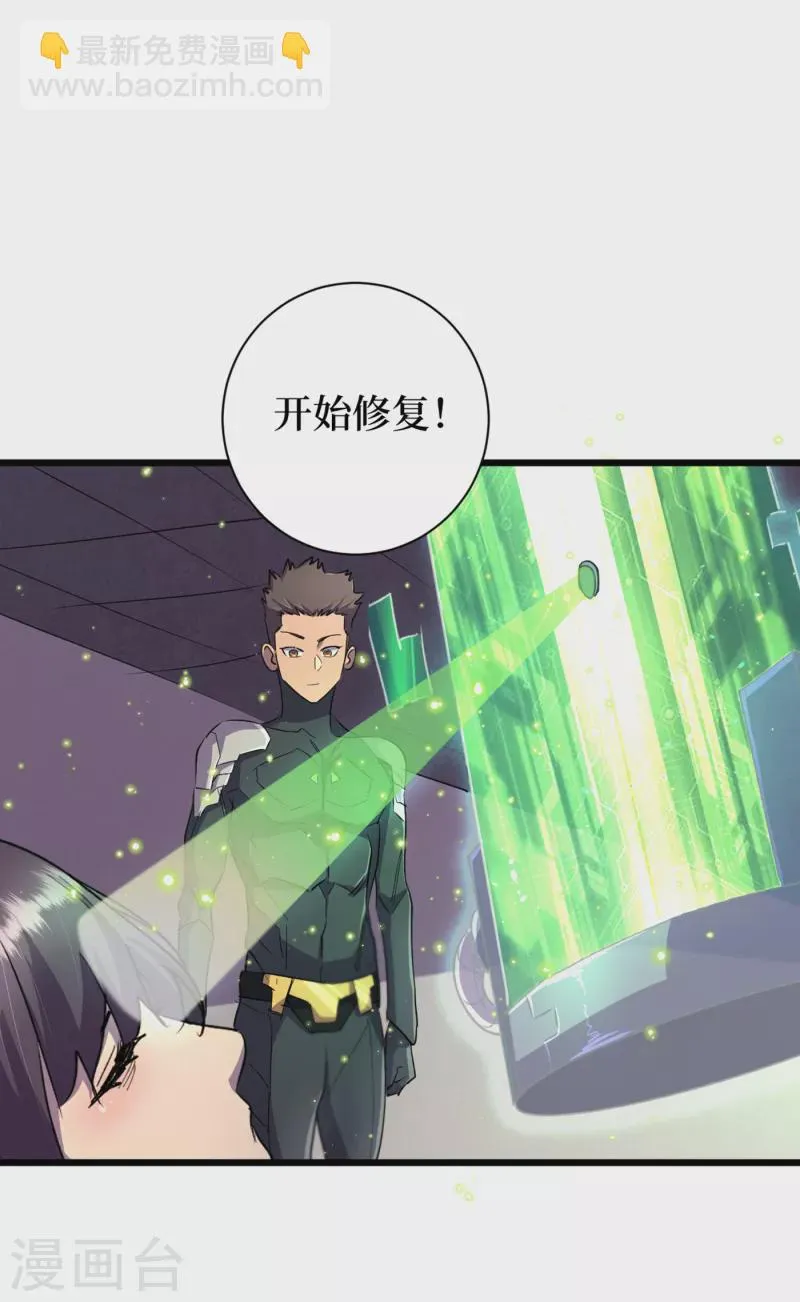 第60话 治疗仓，开始修复！ 第20页