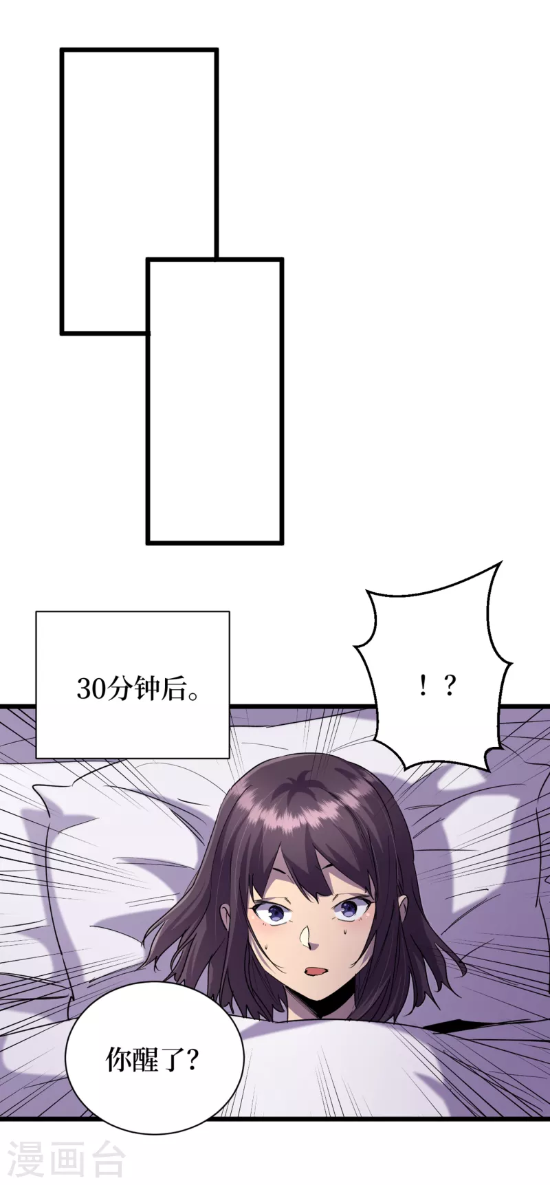 第60话 治疗仓，开始修复！ 第22页