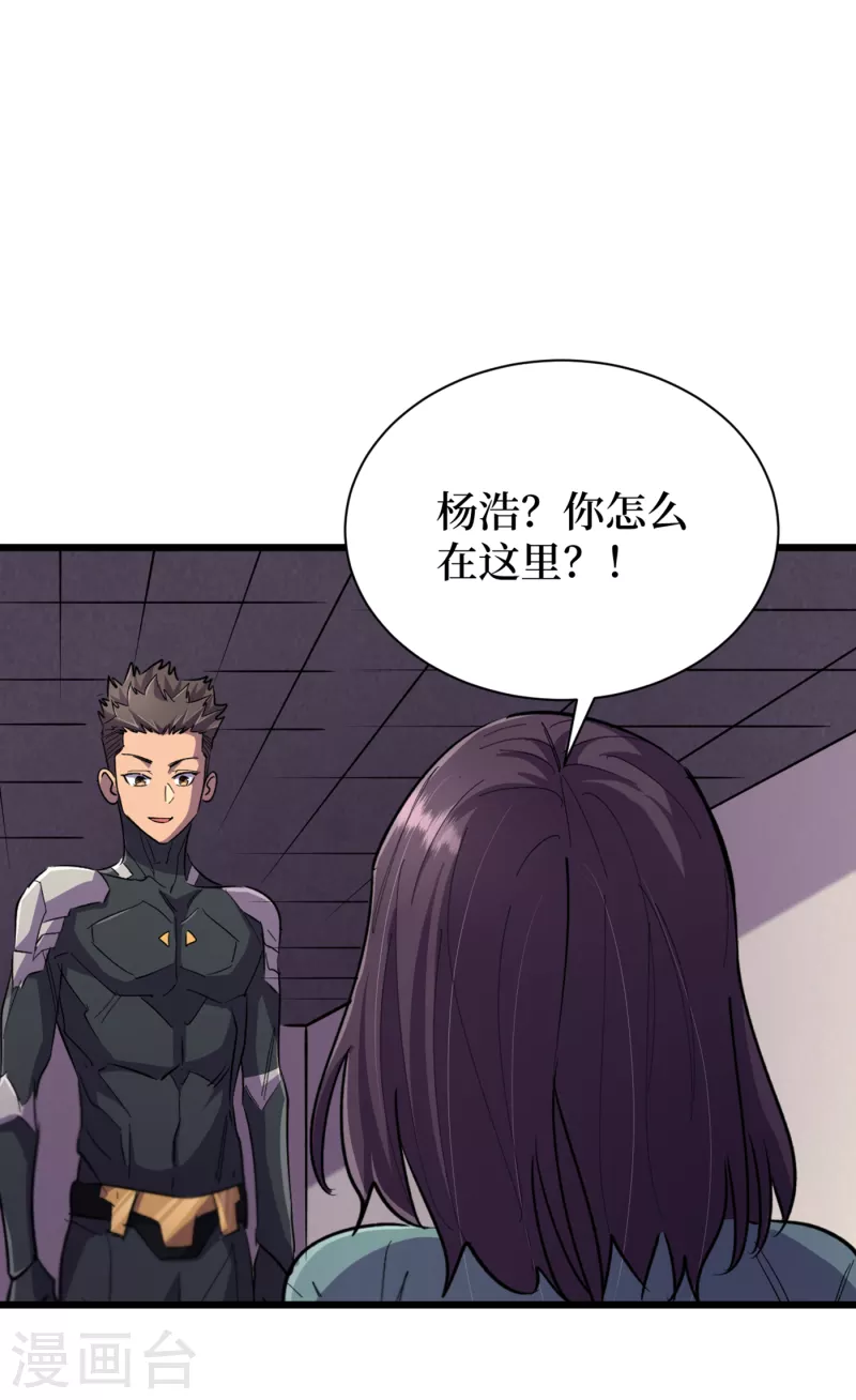 第60话 治疗仓，开始修复！ 第23页