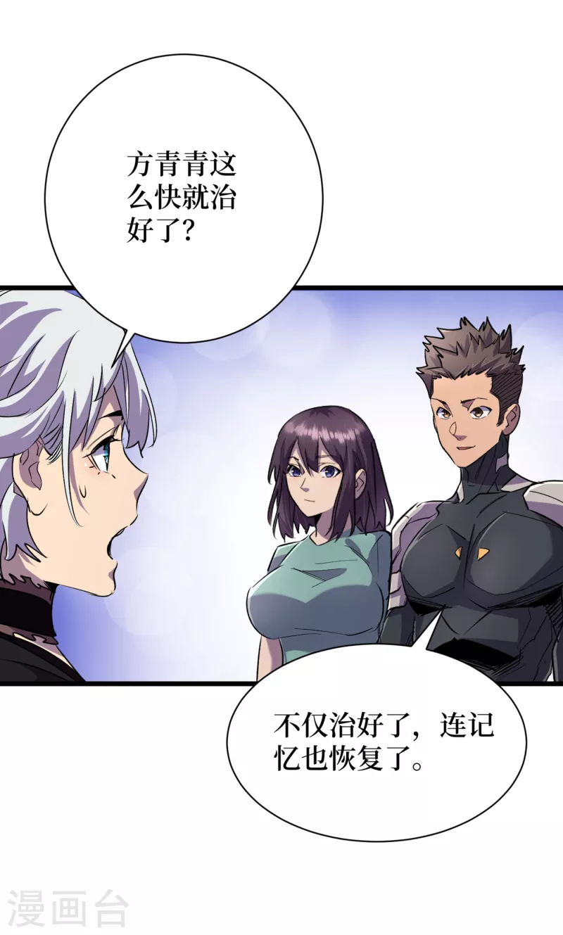 第60话 治疗仓，开始修复！ 第27页