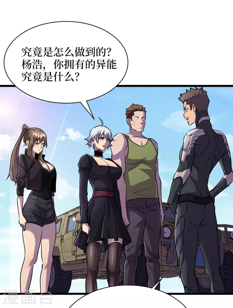 第60话 治疗仓，开始修复！ 第28页
