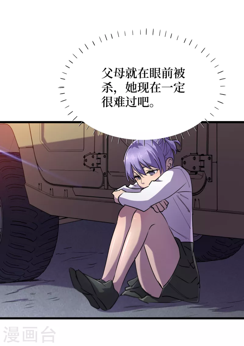 第60话 治疗仓，开始修复！ 第30页