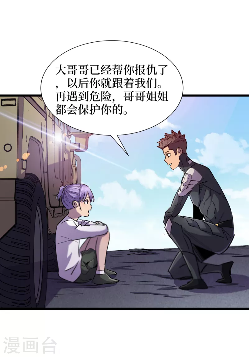 第60话 治疗仓，开始修复！ 第31页