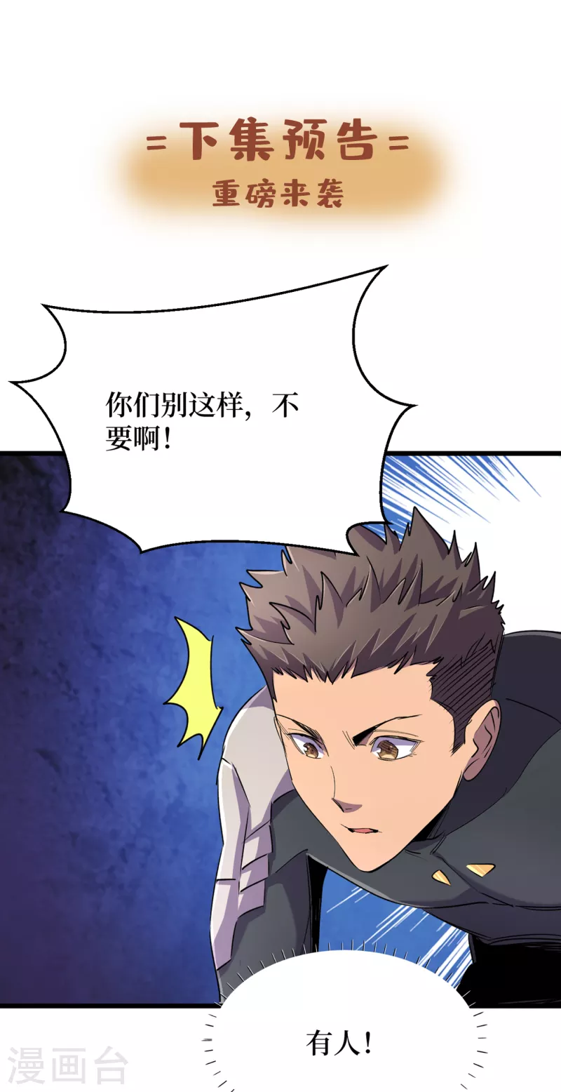 第60话 治疗仓，开始修复！ 第34页