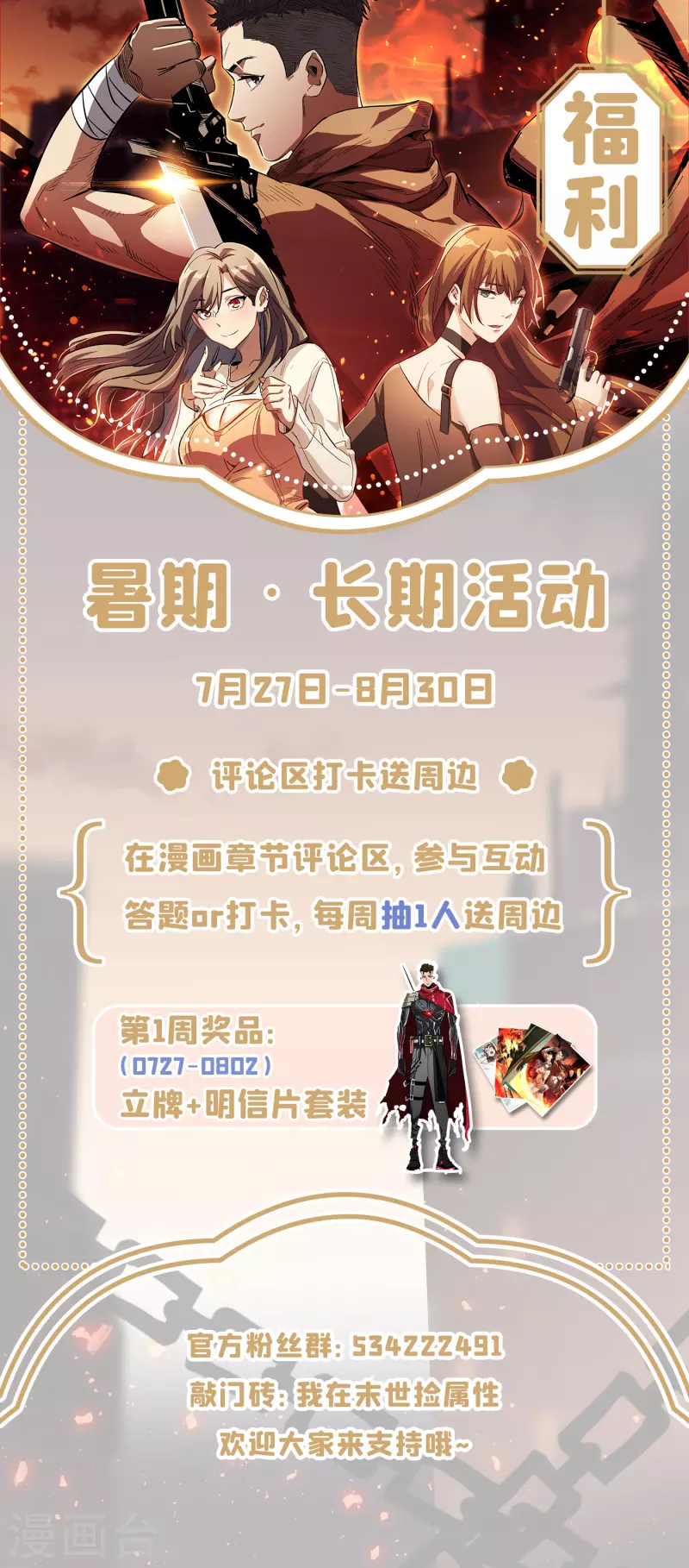 第60话 治疗仓，开始修复！ 第36页