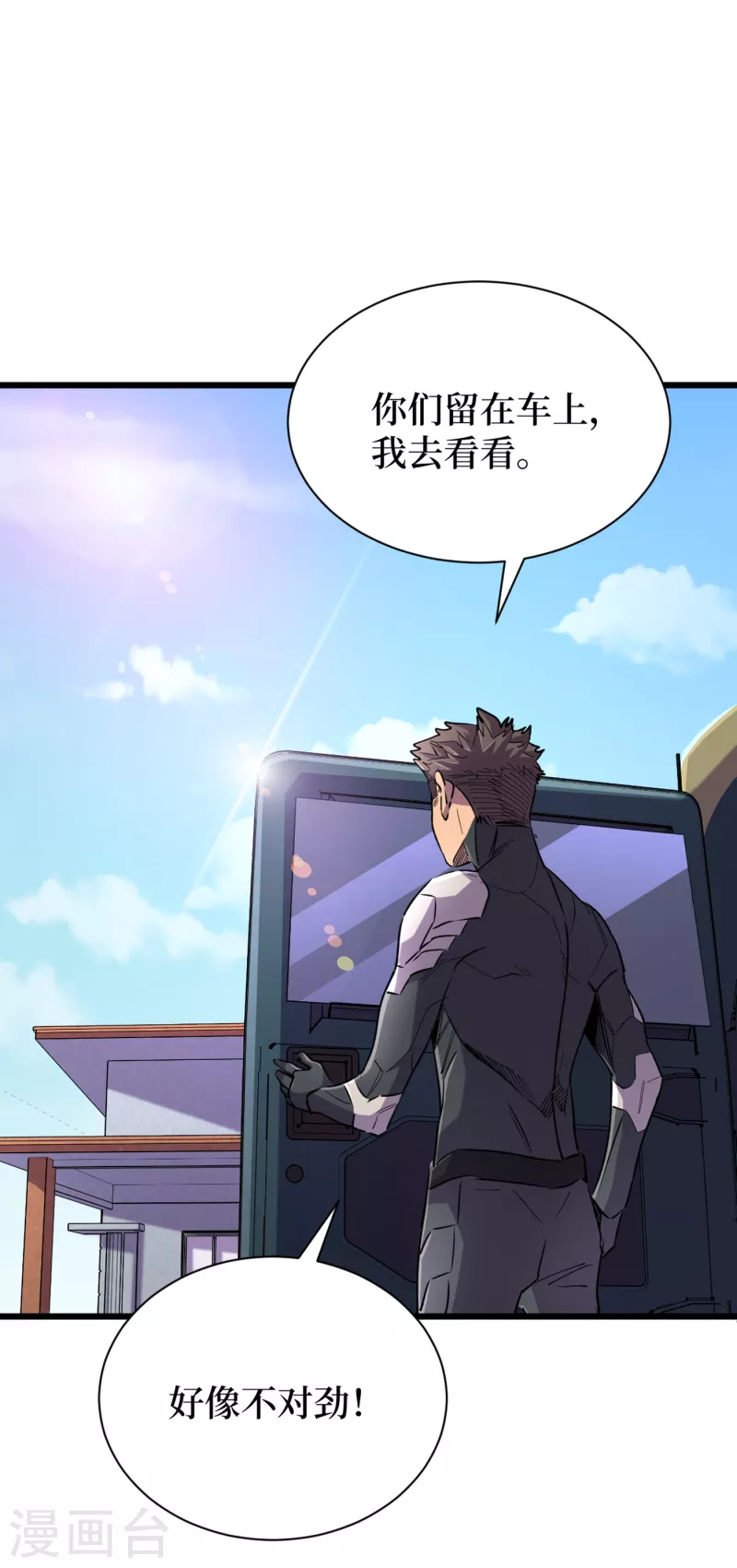 第61话 她也是异能者！ 第3页