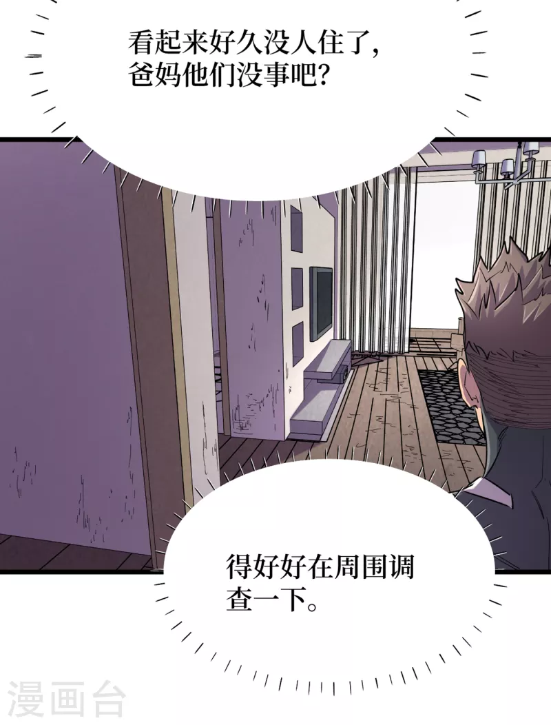 第61话 她也是异能者！ 第5页