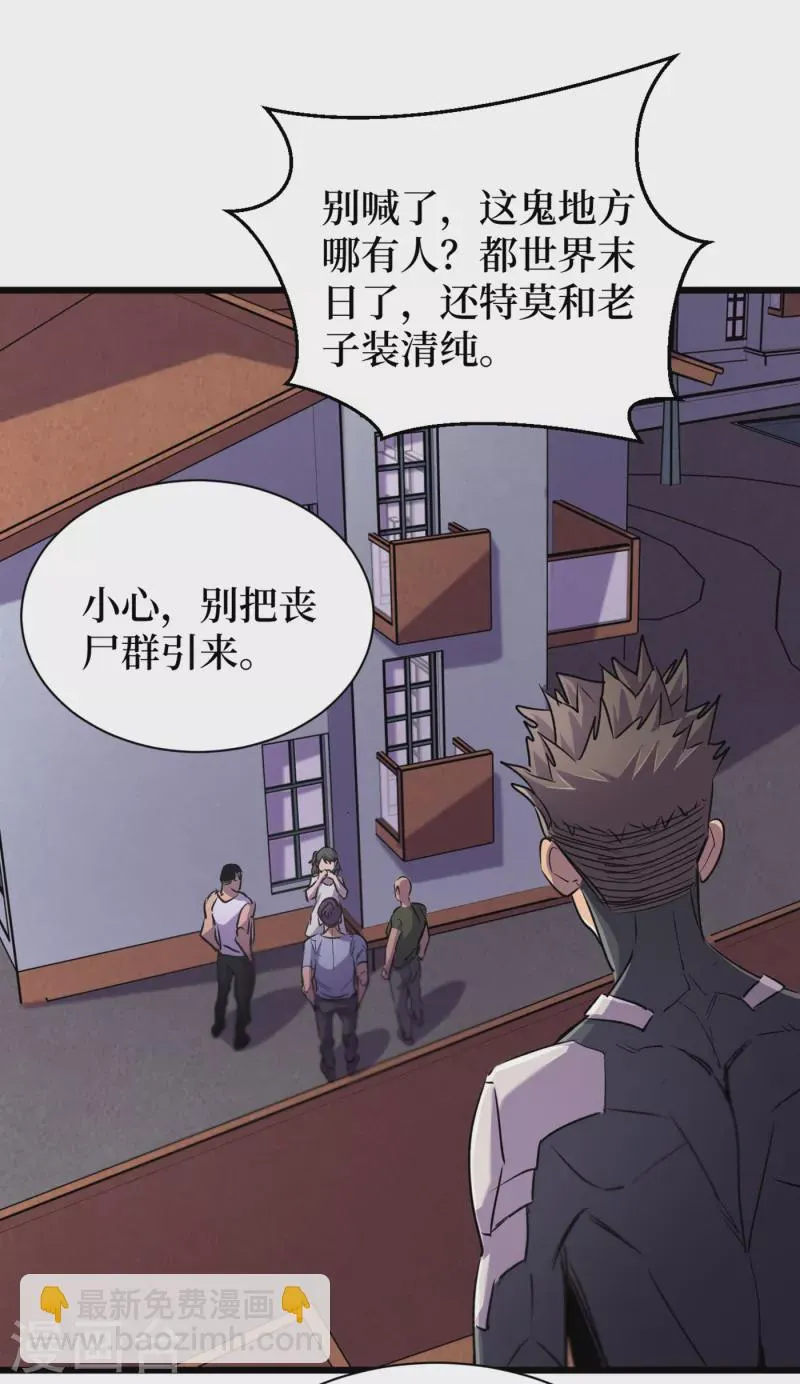 第61话 她也是异能者！ 第9页