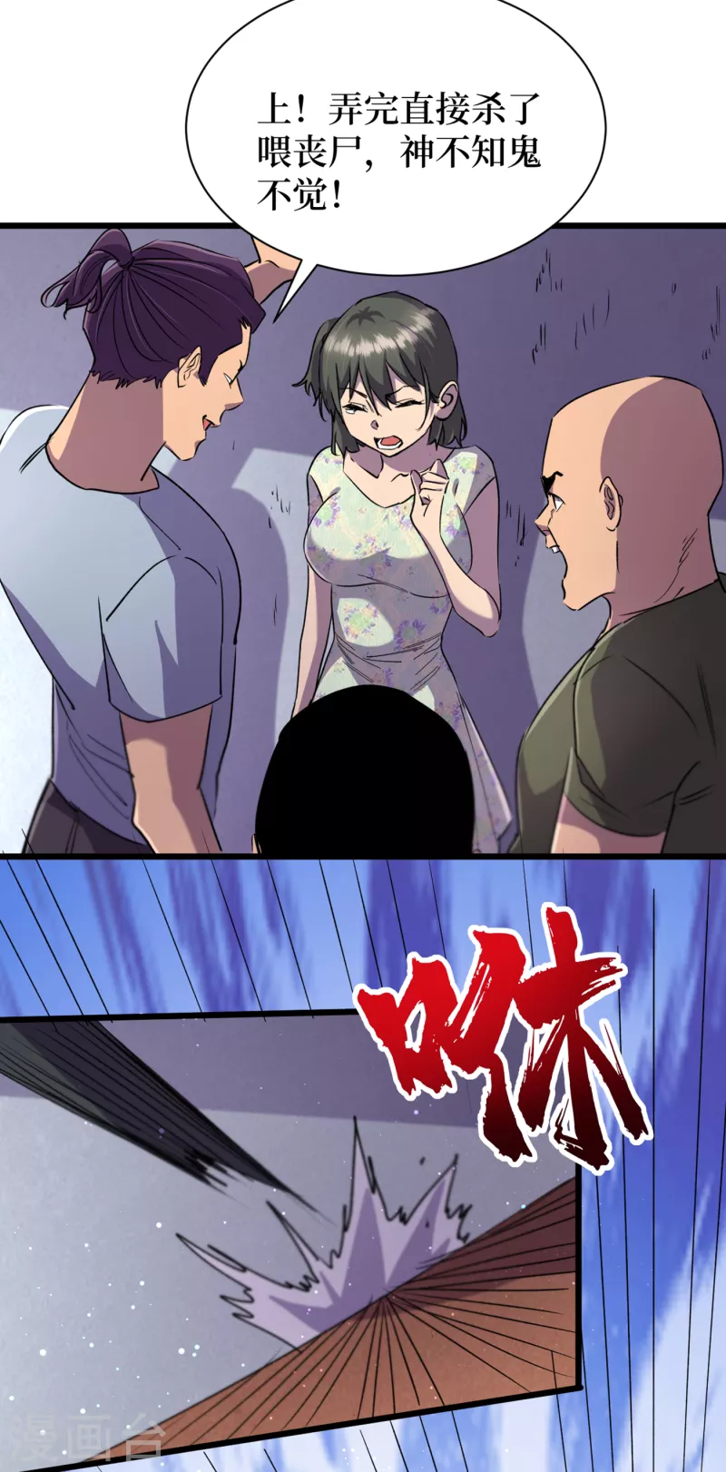 第61话 她也是异能者！ 第10页