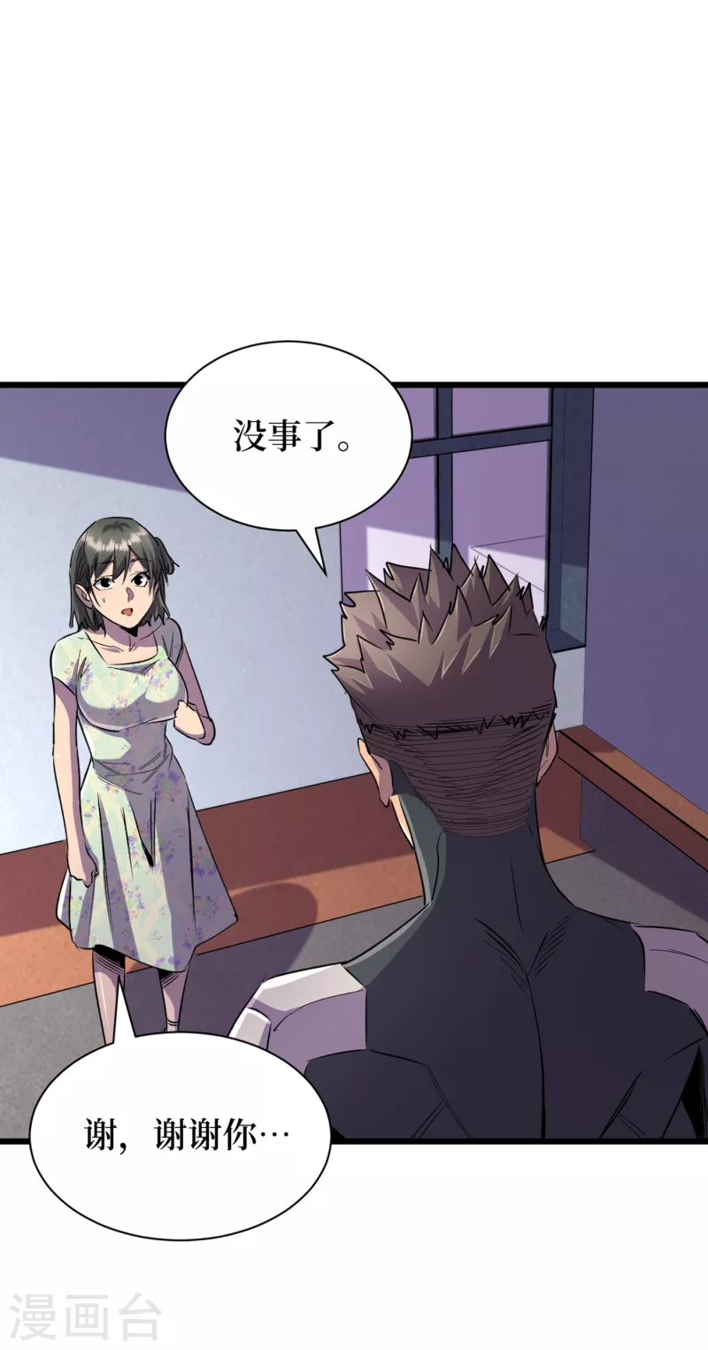 第61话 她也是异能者！ 第12页