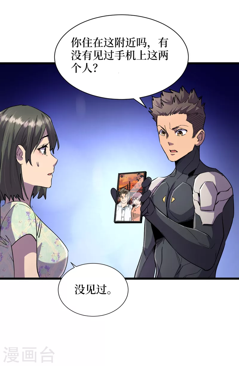 第61话 她也是异能者！ 第13页