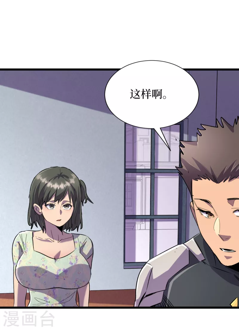 第61话 她也是异能者！ 第14页