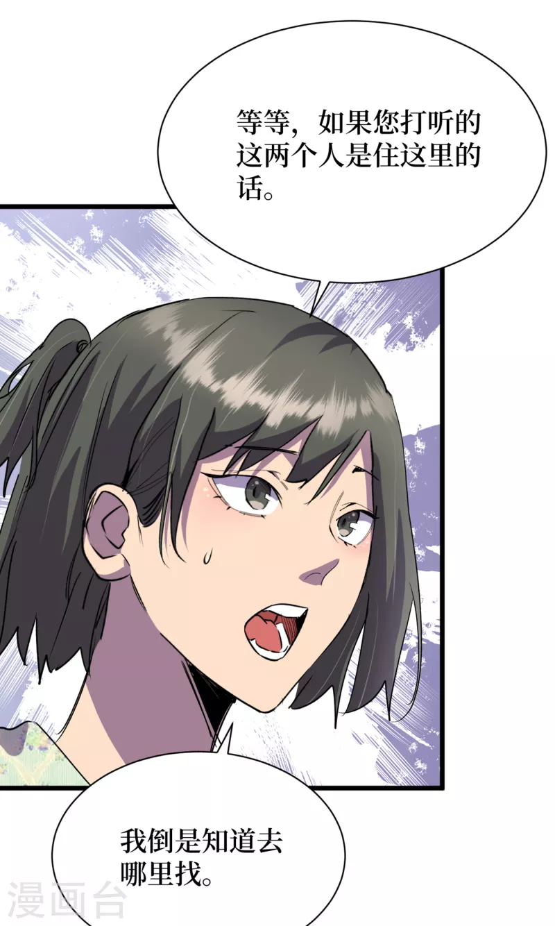第61话 她也是异能者！ 第15页