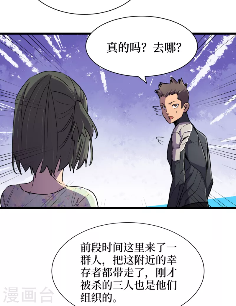 第61话 她也是异能者！ 第16页