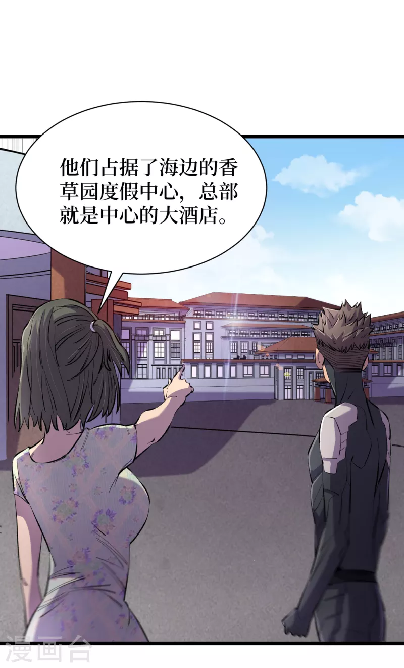第61话 她也是异能者！ 第18页