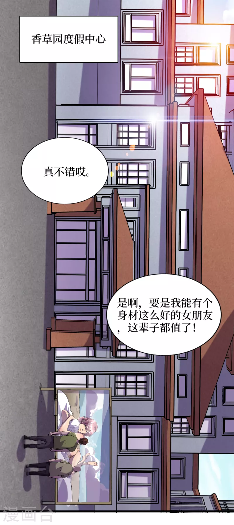 第61话 她也是异能者！ 第21页