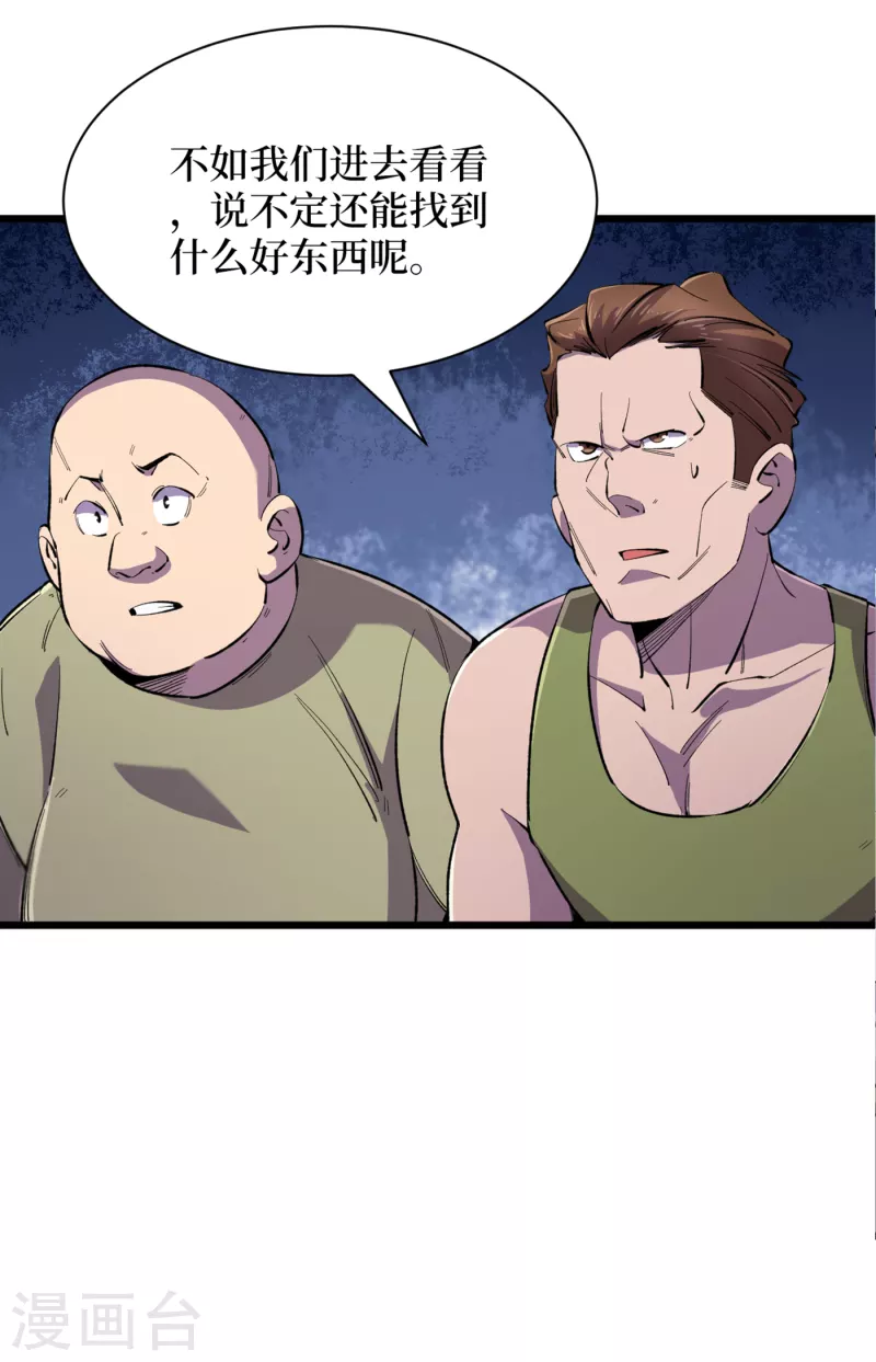 第61话 她也是异能者！ 第23页