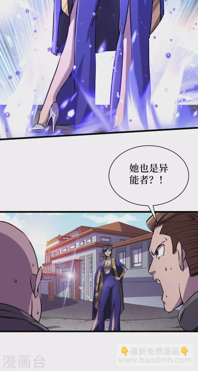 第61话 她也是异能者！ 第27页