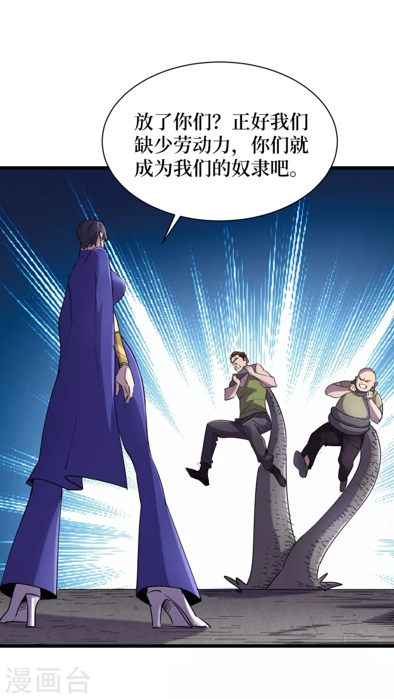第61话 她也是异能者！ 第29页