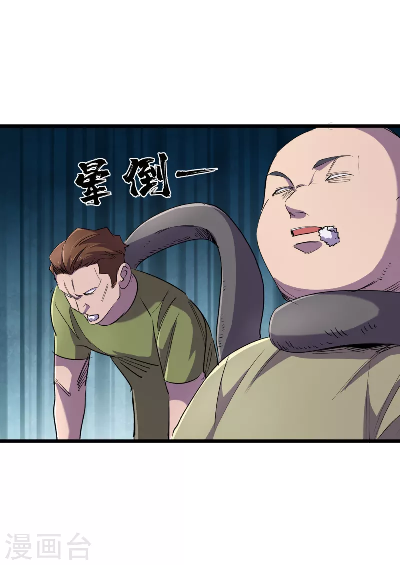 第61话 她也是异能者！ 第30页