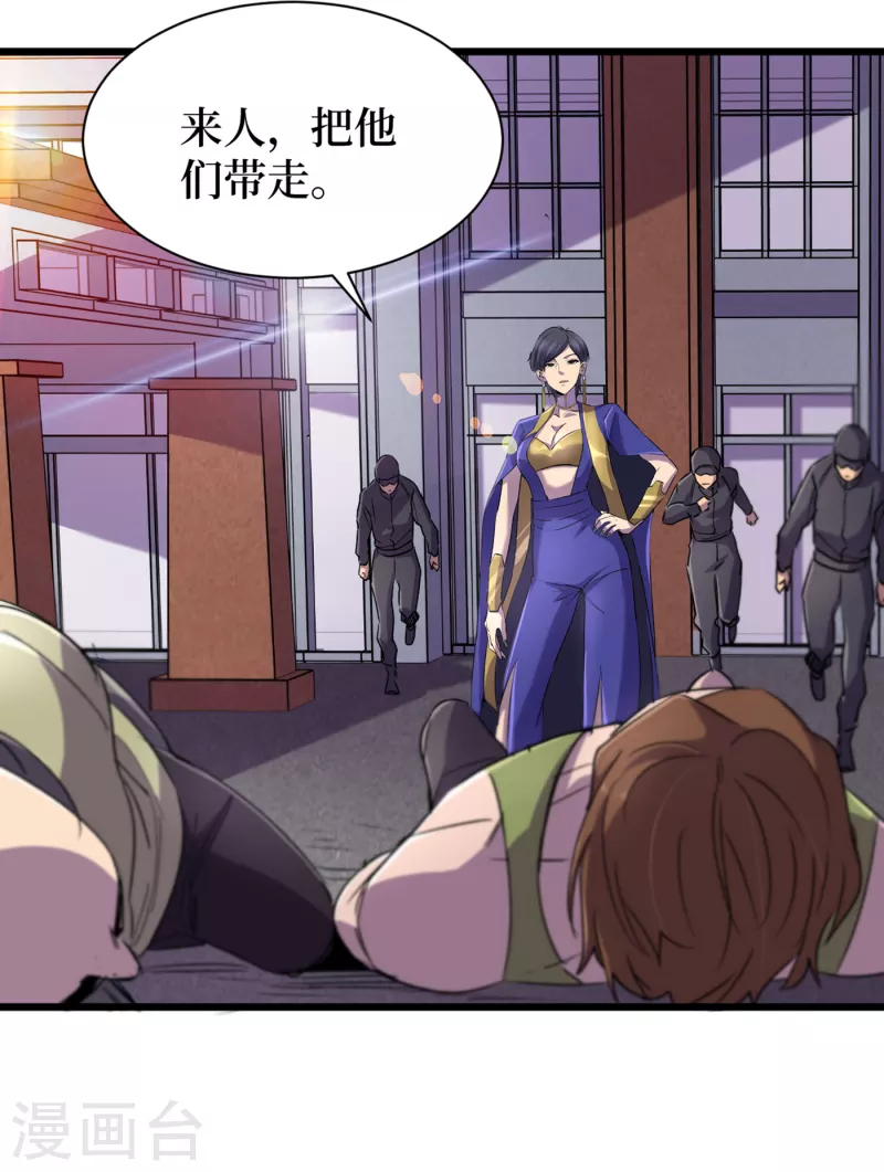 第61话 她也是异能者！ 第31页