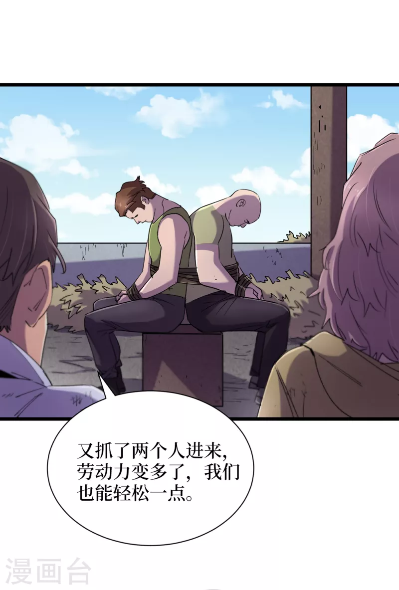 第61话 她也是异能者！ 第33页