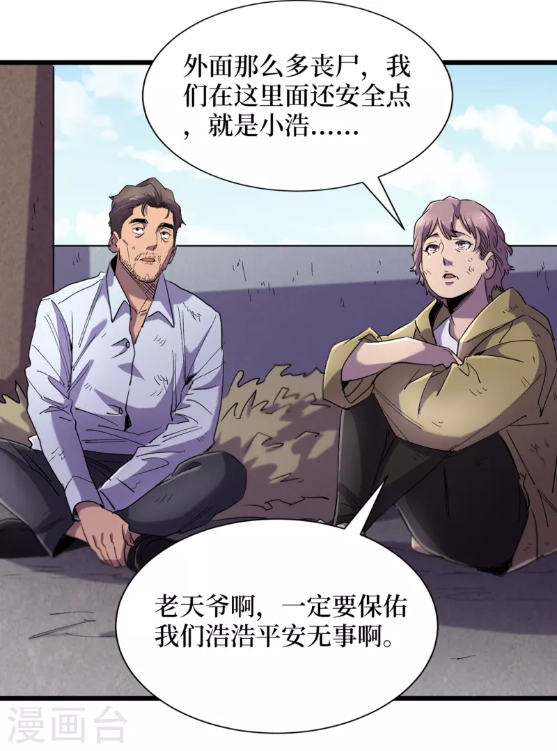 第61话 她也是异能者！ 第34页