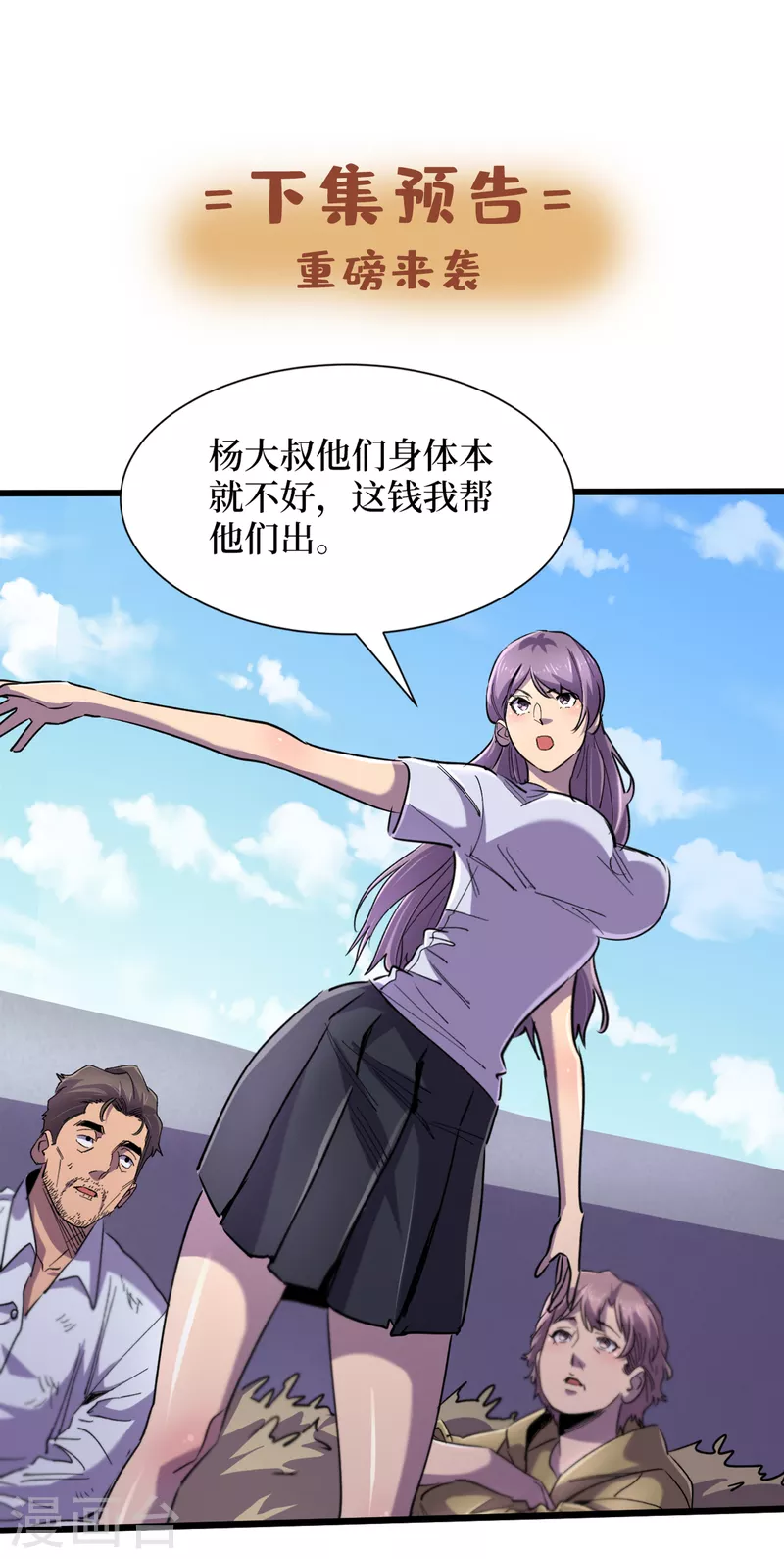 第61话 她也是异能者！ 第36页