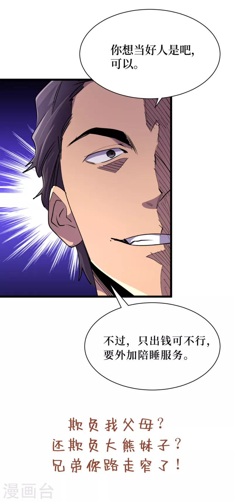 第61话 她也是异能者！ 第37页