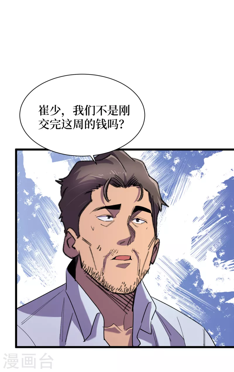 第62话 他们被关在哪里？ 第4页