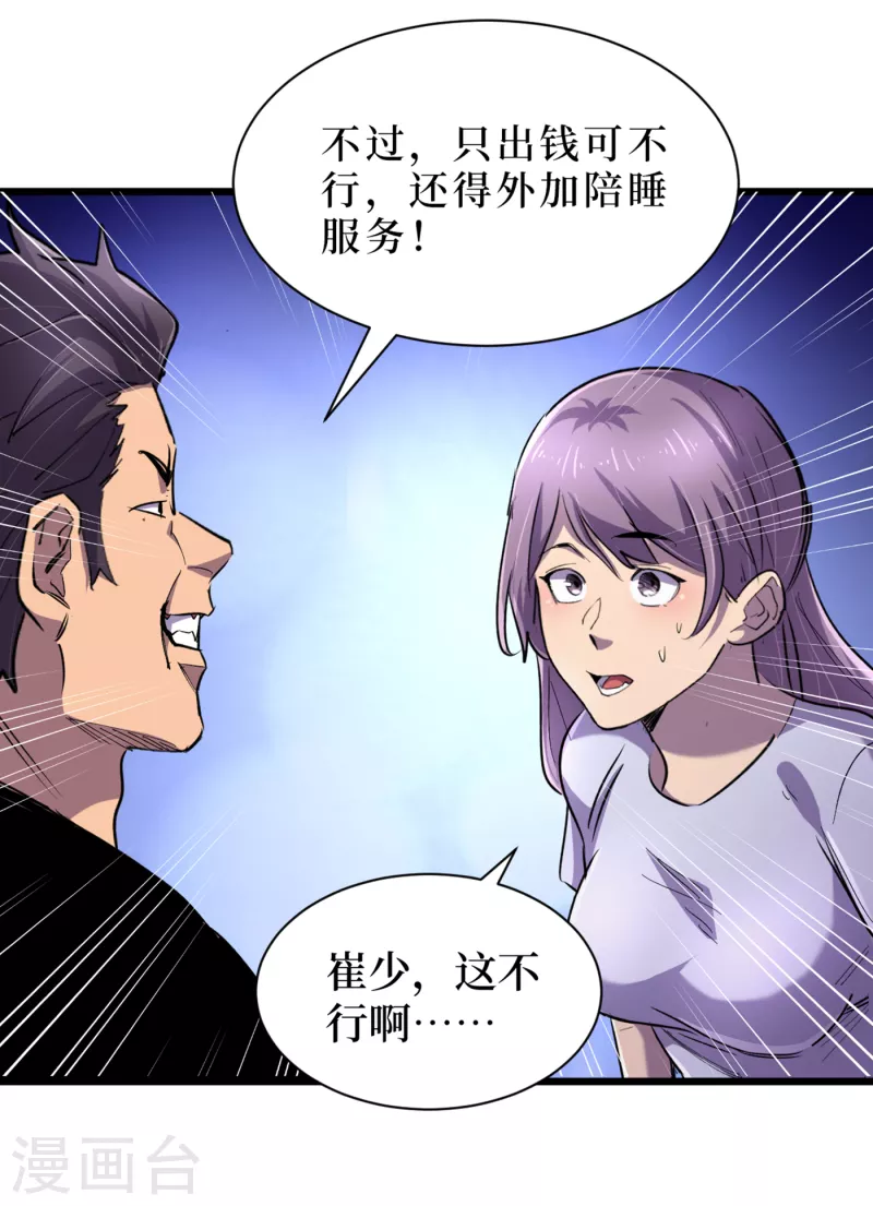 第62话 他们被关在哪里？ 第9页